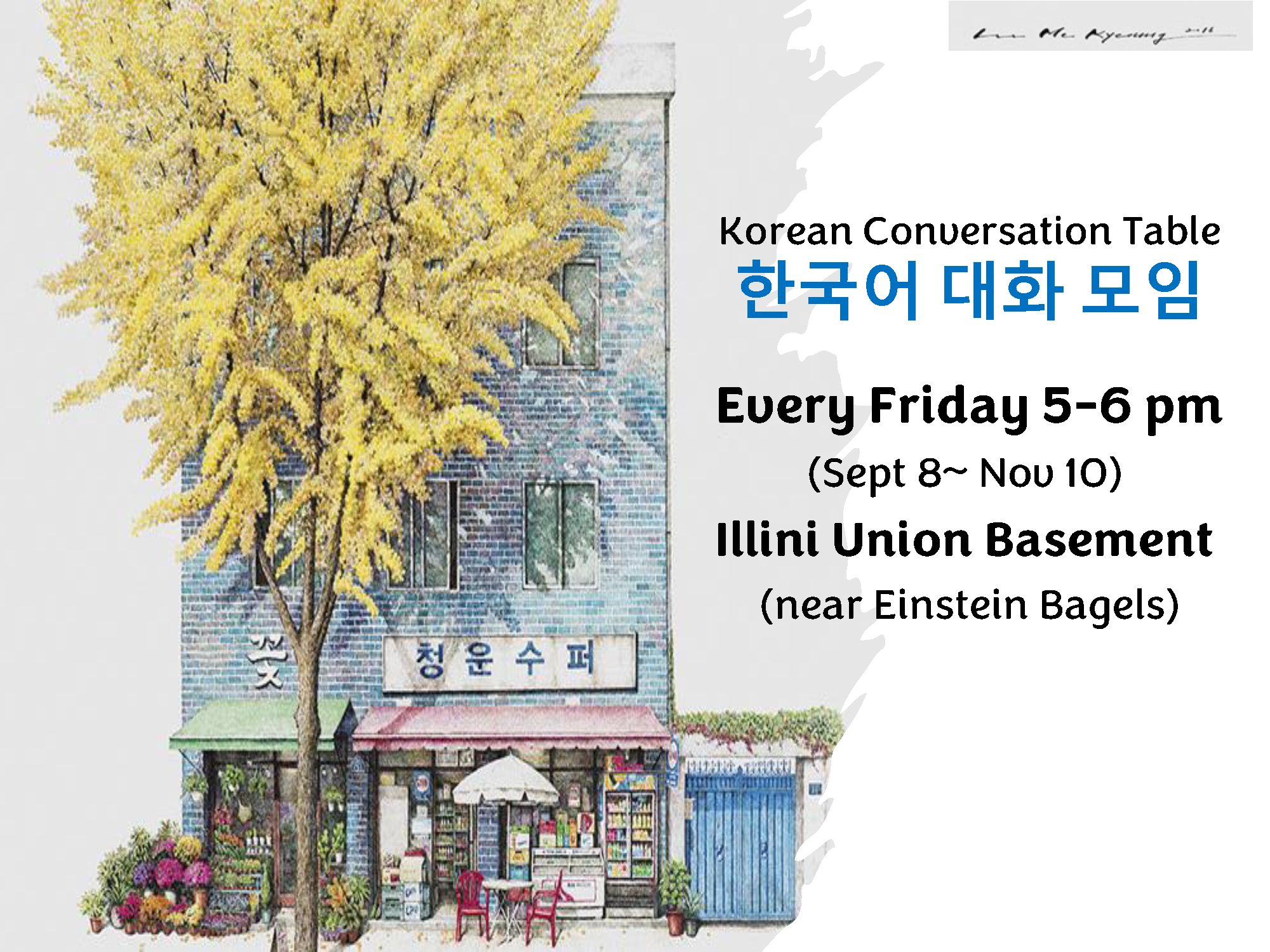 Fall 2023 Korean Conversation Table Every Friday September 8